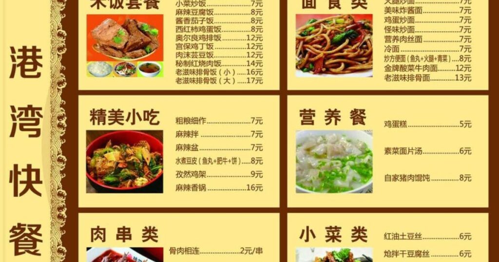 Be prepared for Menus in Chinese Characters + 12 Best Travel Tips in China